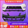 thumbnail image 2 of 2023 Traje para S6 Byd S7 Parachoques trasero Fascia Pintura envolvente delantera, 2 of 4