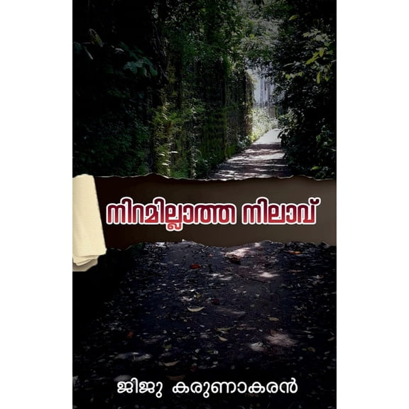 Niramillatha Nilavu / നിറമില്ലാത്ത നി, (Paperback)