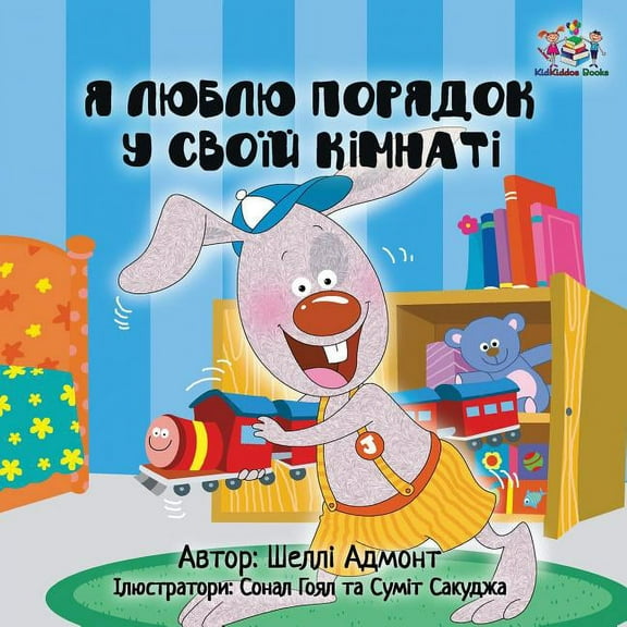 I Love to Keep My Room Clean: Ukrainian Children's Book, (Paperback)