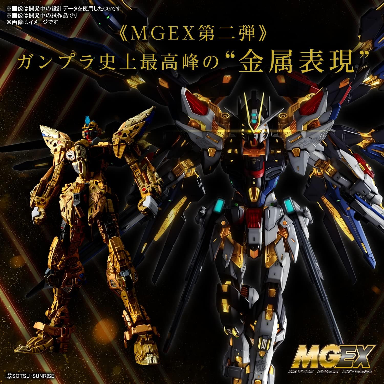 MGEX 1/100 ストライクフリーダムガンダム プラモデル バンダイ