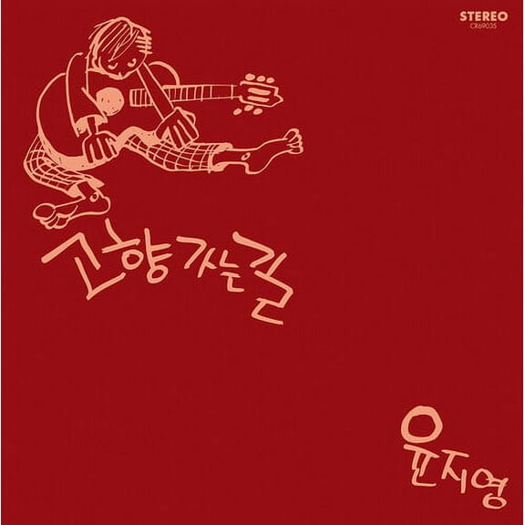 Yoon Ji-Young - The Road Home (White Vinyl) - Music & Performance