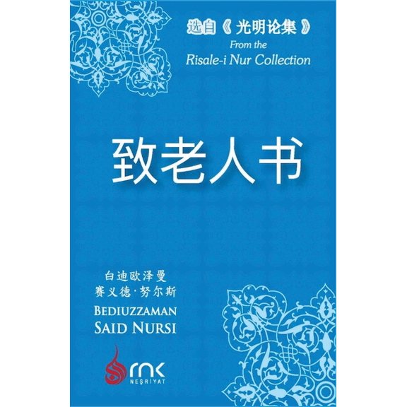 光明论& 致老人书, Book 4, (Paperback)