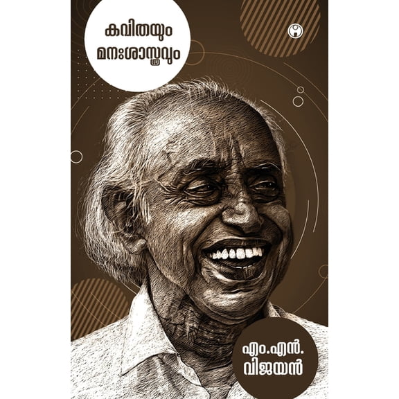 Kavithayum Manasasthravum, (Paperback)