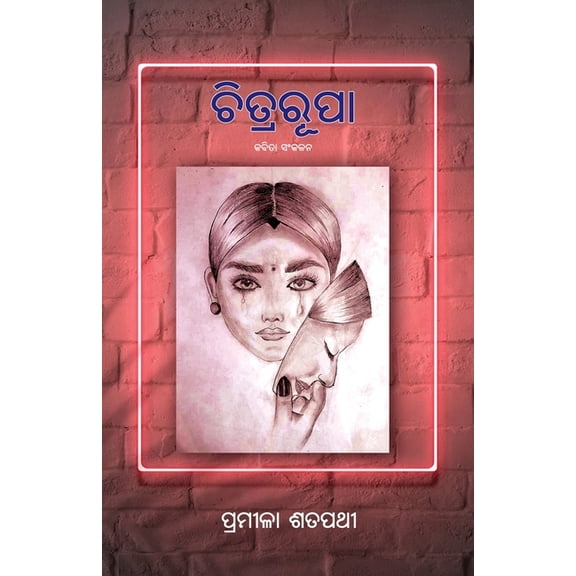 Chitrarupa, (Paperback)