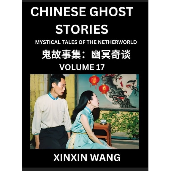 Chinese Ghost Stories (Part 17)- Learn Mandarin Chinese Language and Culture by Reading Short Stories, HSK All Levels, S, (Hardcover)