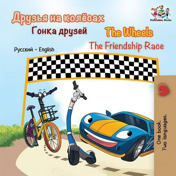 Russian English Bilingual Collection The Wheels The Friendship Race: Russian English, (Paperback)