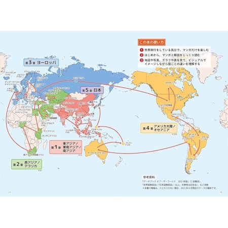 大学入試　マンガで地理が面白いほどわかる / 宮路秀作