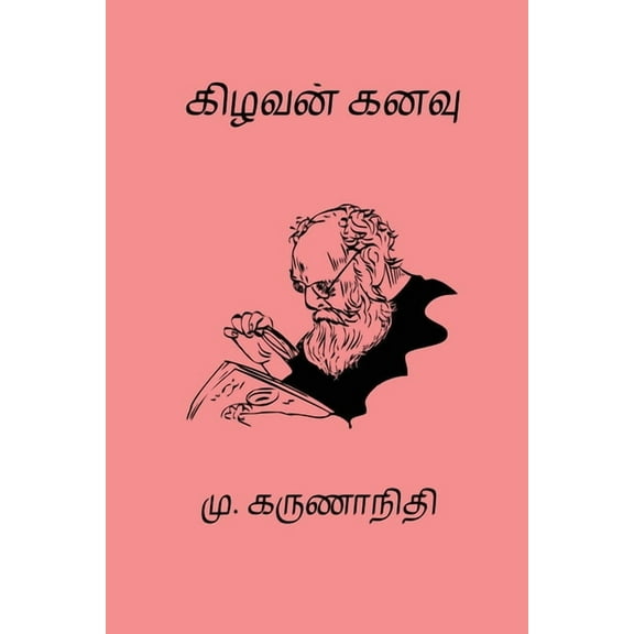 Kizhavan Kanavu, (Paperback)