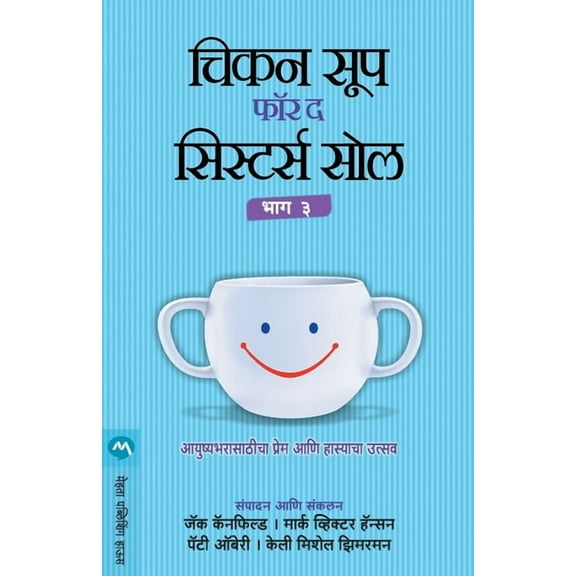 Chicken Soup for the Sisters Soul Part - 3, (Paperback)