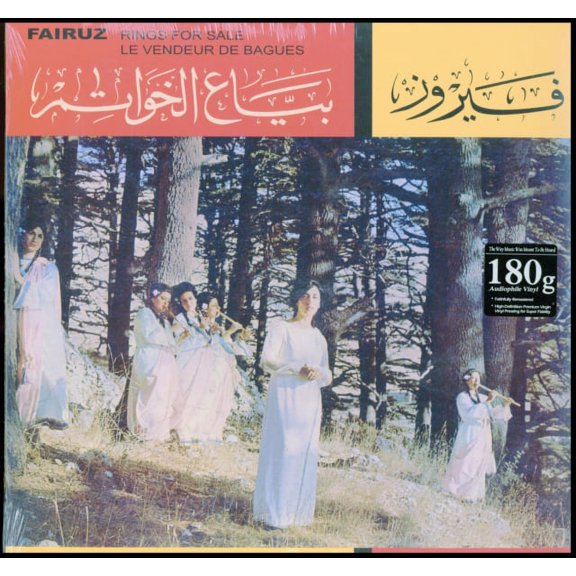 Bayaa Al Khawatem (Vinyl)
