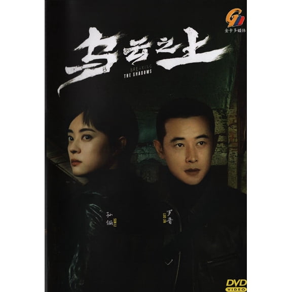 Breaking The Shadows Mandarin Drama DVD - TV Series with English Subtitles