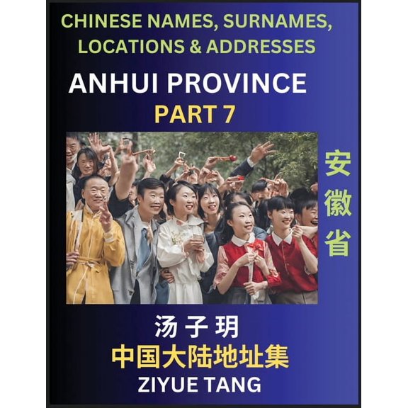 Anhui Province (Part 7)- Mandarin Chinese Names, Surnames, Locations & Addresses, Learn Simple Chinese Characters, W, (Paperback)