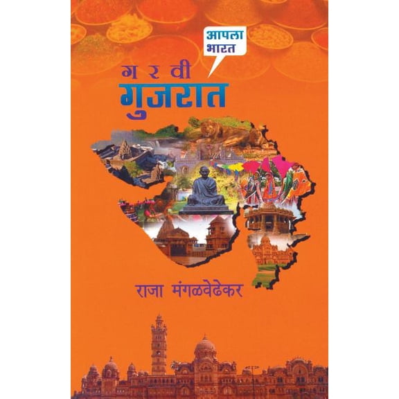 Garavi Gujarat, (Paperback)