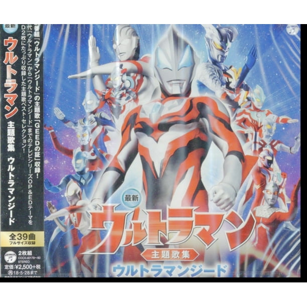 Saishin Ultraman Shudaika Shuu Ultraman Geed Walmart Com Walmart Com