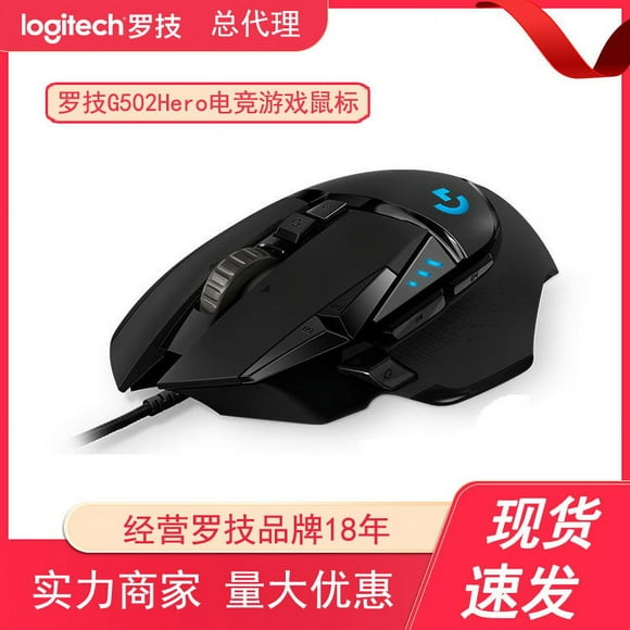 Cross-border Logitech G502 Hero Dominator Wired Dual-Mode Scroll Wheel Eating