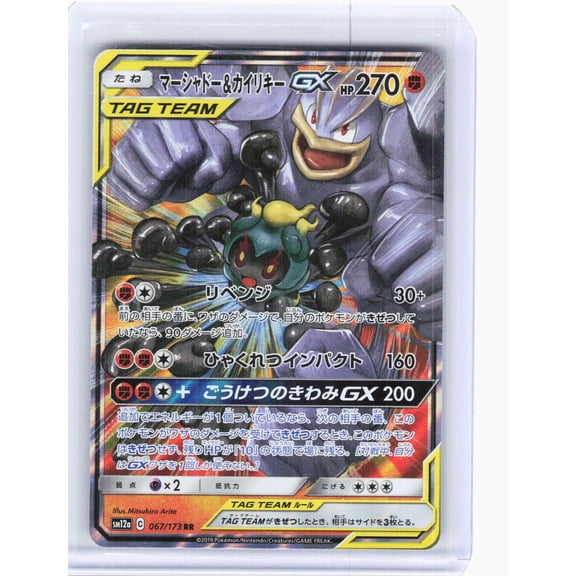 Collectible 2019 Pokemon Marshadow & Machamp GX #67/173 Holo Double Rare Japanese GX Tag All Stars
