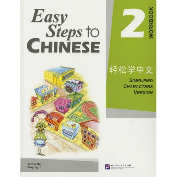 Easy Steps to Chinese 2 (Workbook) (Simpilified Chinese) (Paperback)
