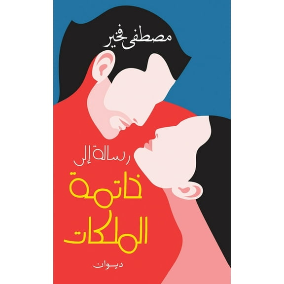 رسالة إلى خا, (Paperback)