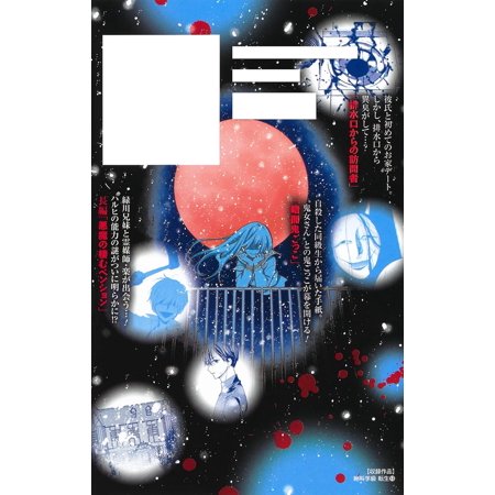 絶叫学級転生 13/いしかわえみ