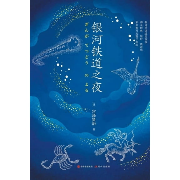 银河铁道之夜, (Paperback)