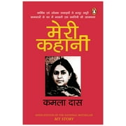 Meri Kahani (HINDI) by Kamla Das 2022 Paperback NEW