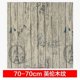 thumbnail image 1 of Pegatinas de pared de espuma de grano de madera 3D, papel tapiz autoadhesivo impermeable, guardería, Navidad, decoración del hogar, 70x35cm, 1 of 4
