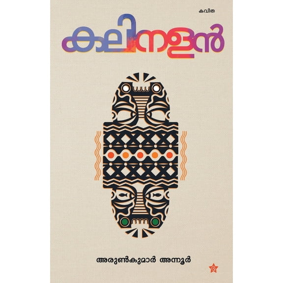 Kalinalan, (Paperback)
