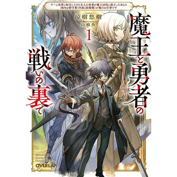 Reincarnated Into a Game as the Hero's Friend: Running the Kingdom Behind the Scenes (Light Novel): Reincarnated Into a Game as the Hero's Friend: Running the Kingdom Behind the Scenes (Light Novel) Vol. 1 (Series #1) (Paperback)