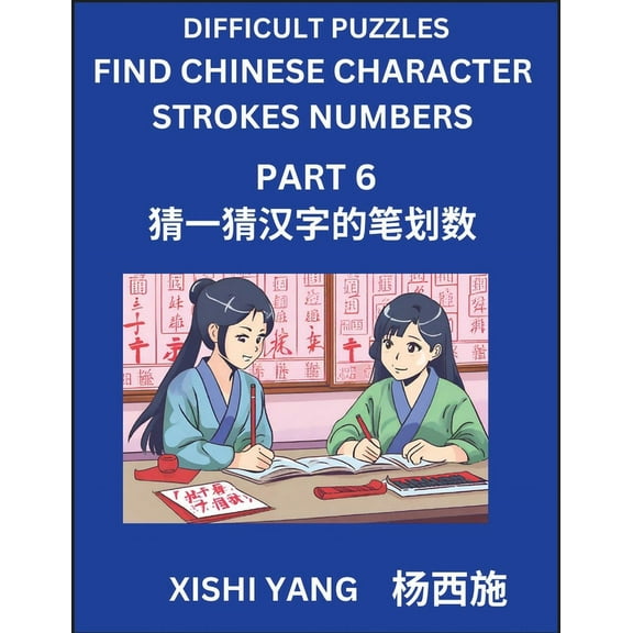 Difficult Puzzles to Count Chinese Character Strokes Numbers (Part 6)- Simple Chinese Puzzles for Beginners, Test Series, (Paperback)