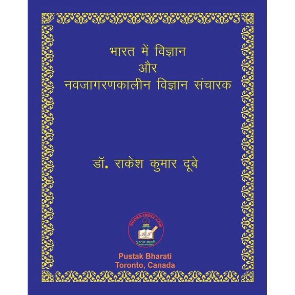 भारत में विज, (Paperback)