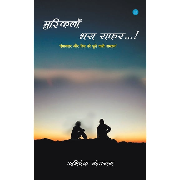 Mushkilo Bhara Safar, (Paperback)