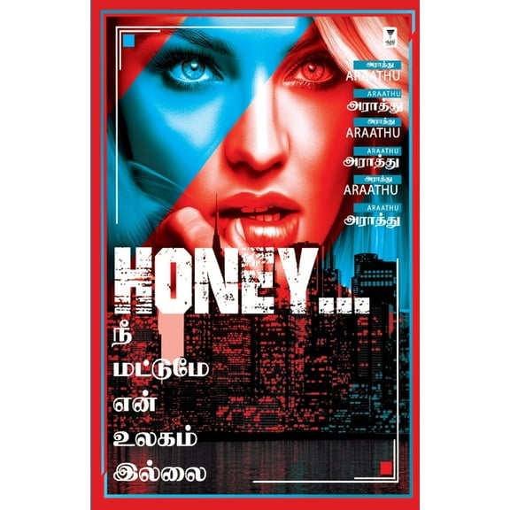 Honey Nee Mattume En Ulagam Illai, (Paperback)