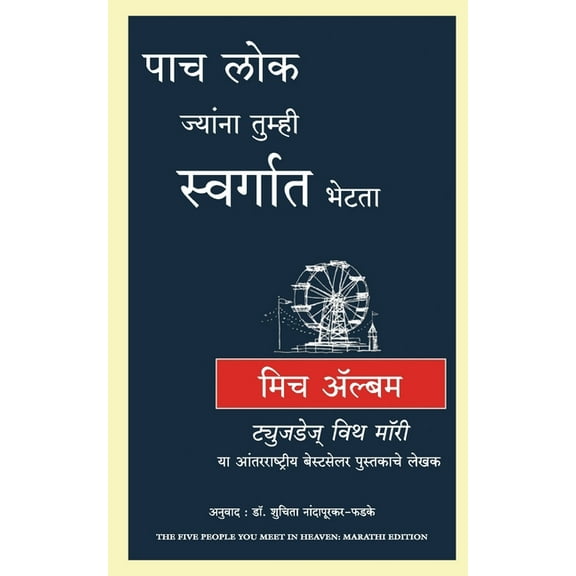 The Five People you meet in Heaven, (Paperback)