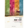 thumbnail image 1 of The Four Seasons of Marriage [Chinese], 1 of 2
