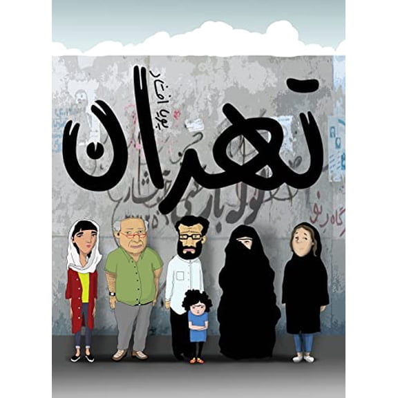 Pre-Owned tehran (Persian Edition)