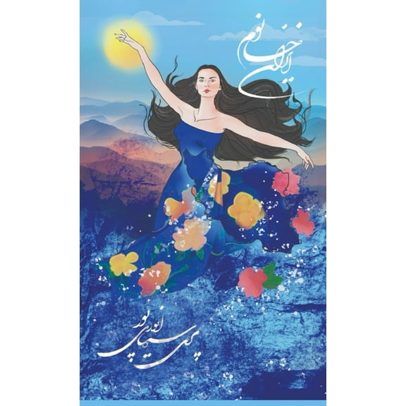 Iran Khanoom, (Hardcover)