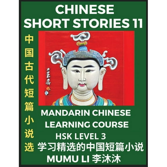 Chinese Short Stories (Part 11) - Mandarin Chinese Learning Course (HSK Level 3), Self-learn Chinese Language, Culture, , (Paperback)