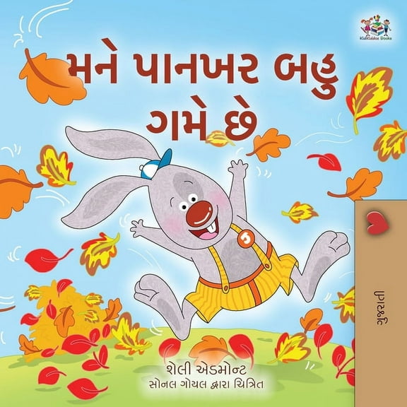 Gujarati Bedtime Collection I Love Autumn (Gujarati Book for Kids), (Paperback)