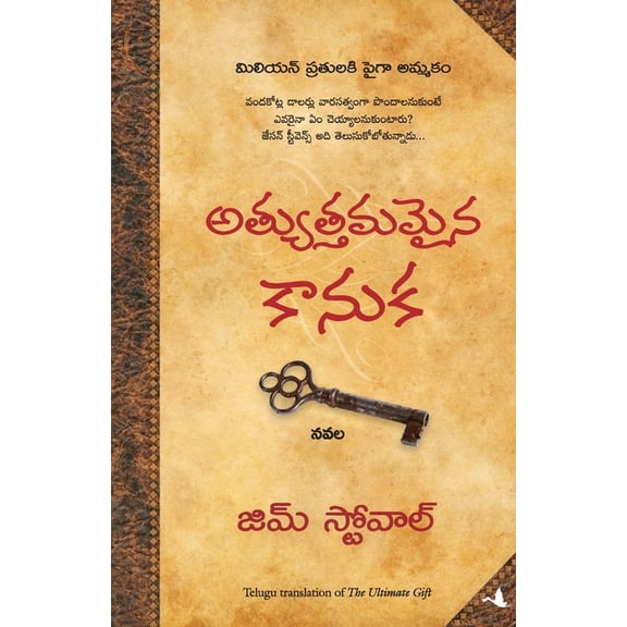 The Ultimate Gift, (Paperback)