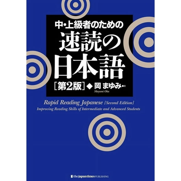 Rapid Reading Japanese [Second Edition], (Paperback)
