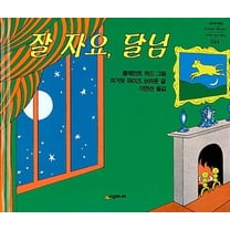 Good Night Moon, (Hardcover)