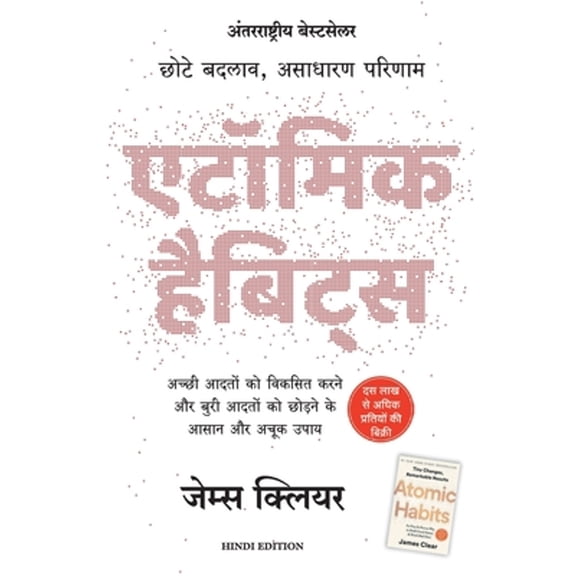 Pre-Owned Atomic Habits: Chote Badlav, Asadharan Parinaam - Hindi, (Paperback)