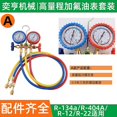 thumbnail image 1 of Refrigeration Universal Gauge Air Conditioning Air Conditioning Tool Set with Hose and Hook for R22 R134A~8814, 1 of 1