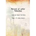 thumbnail image 1 of Perush al sefer Yehoshua 1903 [Relié], 1 of 1