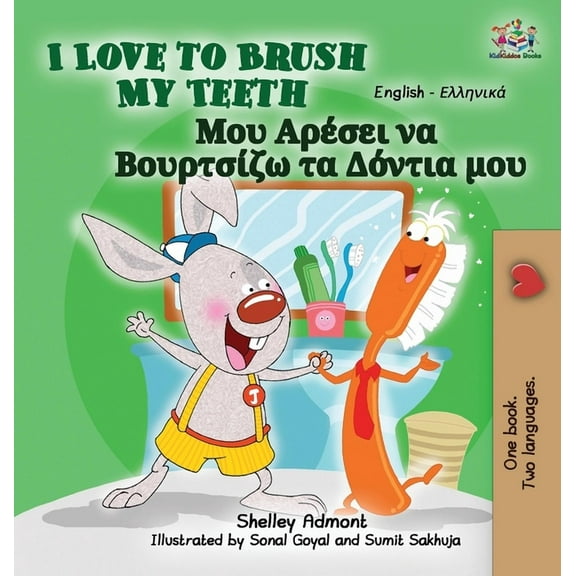 English Greek Bilingual Collection I Love to Brush My Teeth: English Greek Bilingual Edition, (Hardcover)