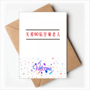 Chinese Online Words Born In 1990s Welcome Back Greeting Cards Envelopes Blank