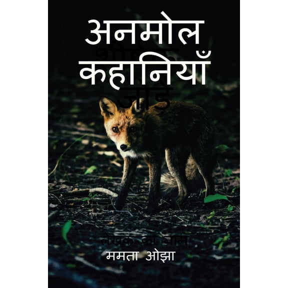 Moral stories / अनमोल कहानियाँ (Paperback)