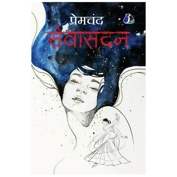 Sevasadan (Hindi) - Sewasadan, (Paperback)