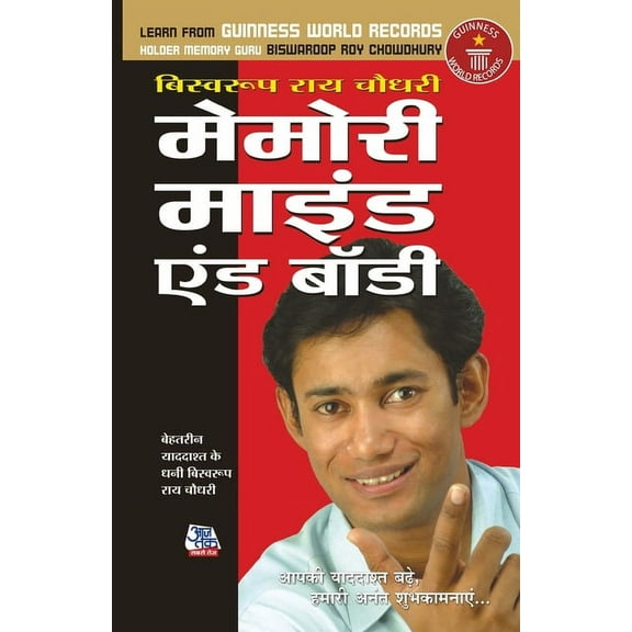 Memory Mind & Body (मेमोरी माइंड एंड, (Paperback)