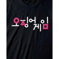thumbnail image 4 of Squid Game  Adult Korean Logo T-Shirt, 4 of 4